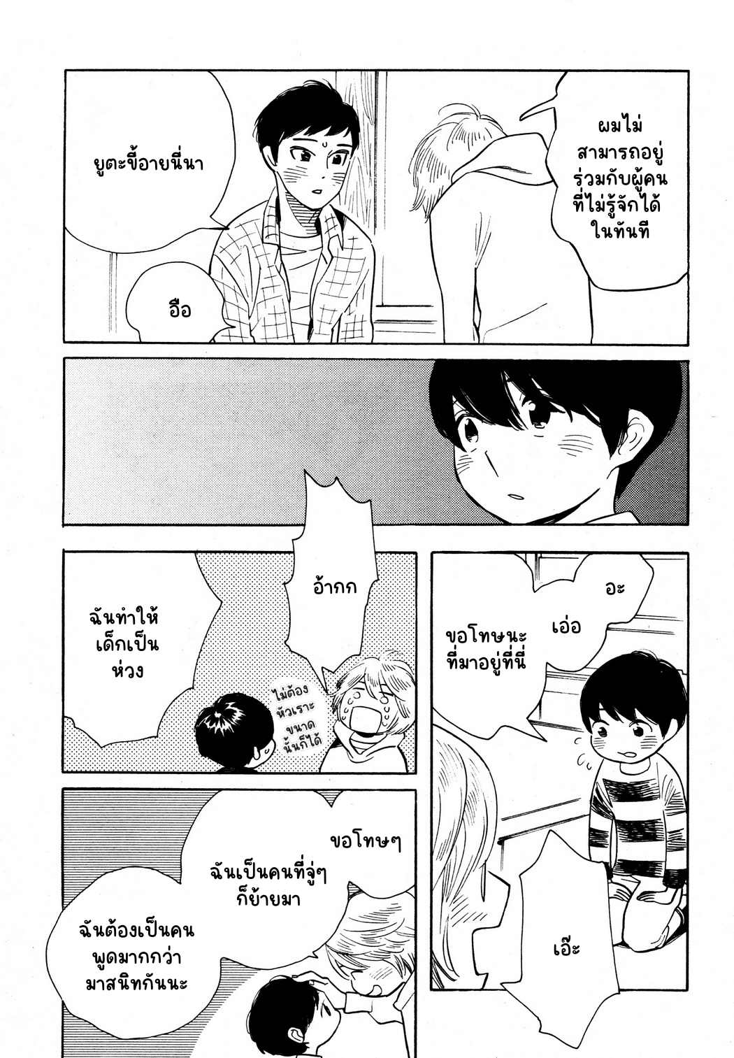 เด็กชายคานาเดะคุง 2-8